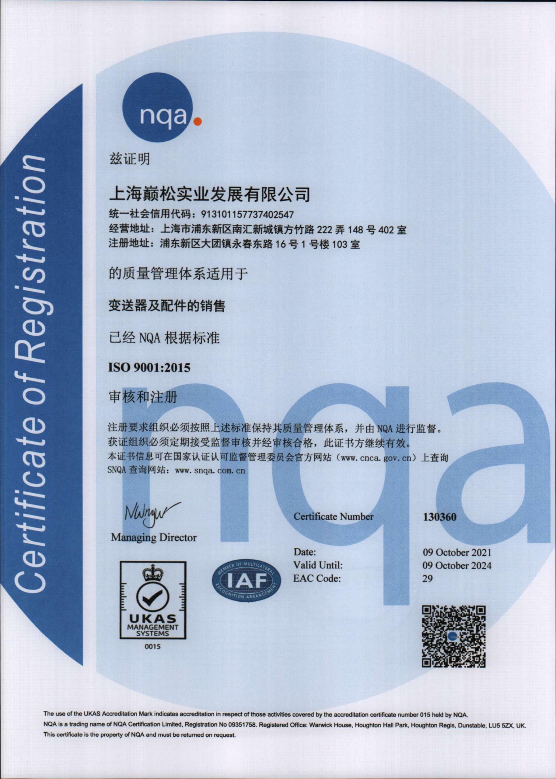 ISO9001:2015质量体系认证